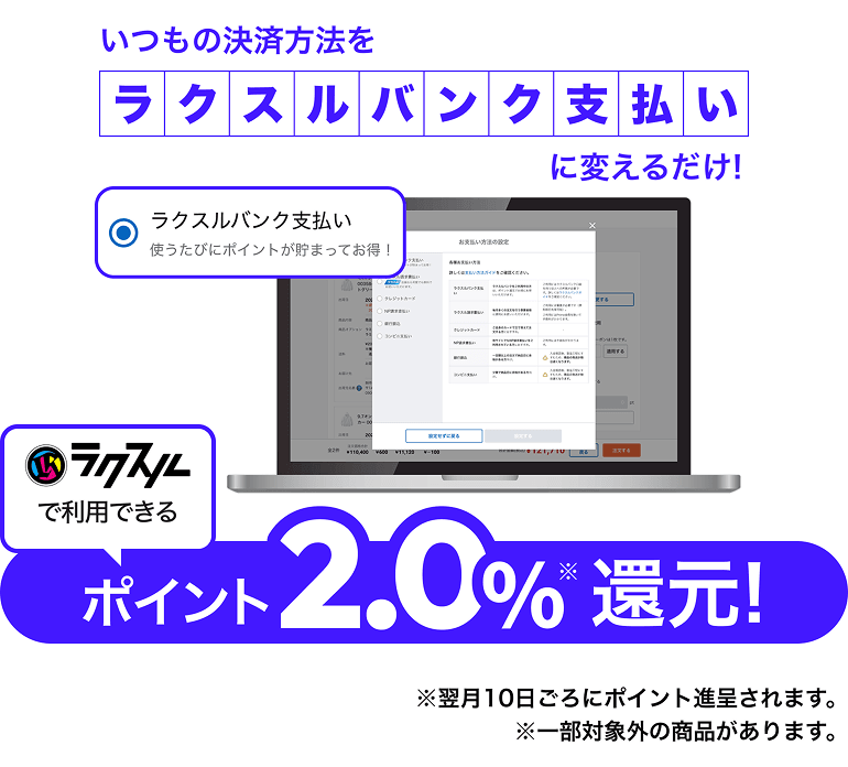 ラクスルバンク支払いの説明