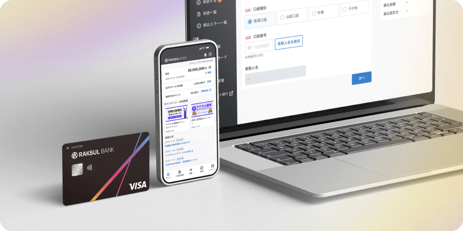 ラクスルバンク メインビジュアル