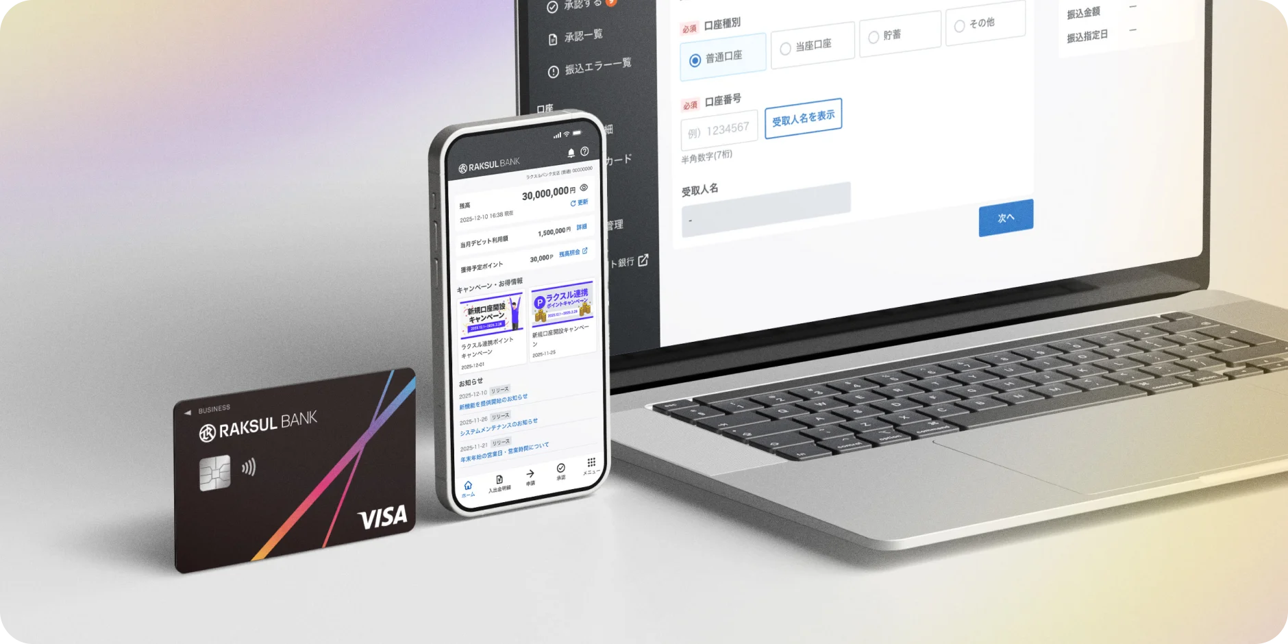 ラクスルバンク メインビジュアル